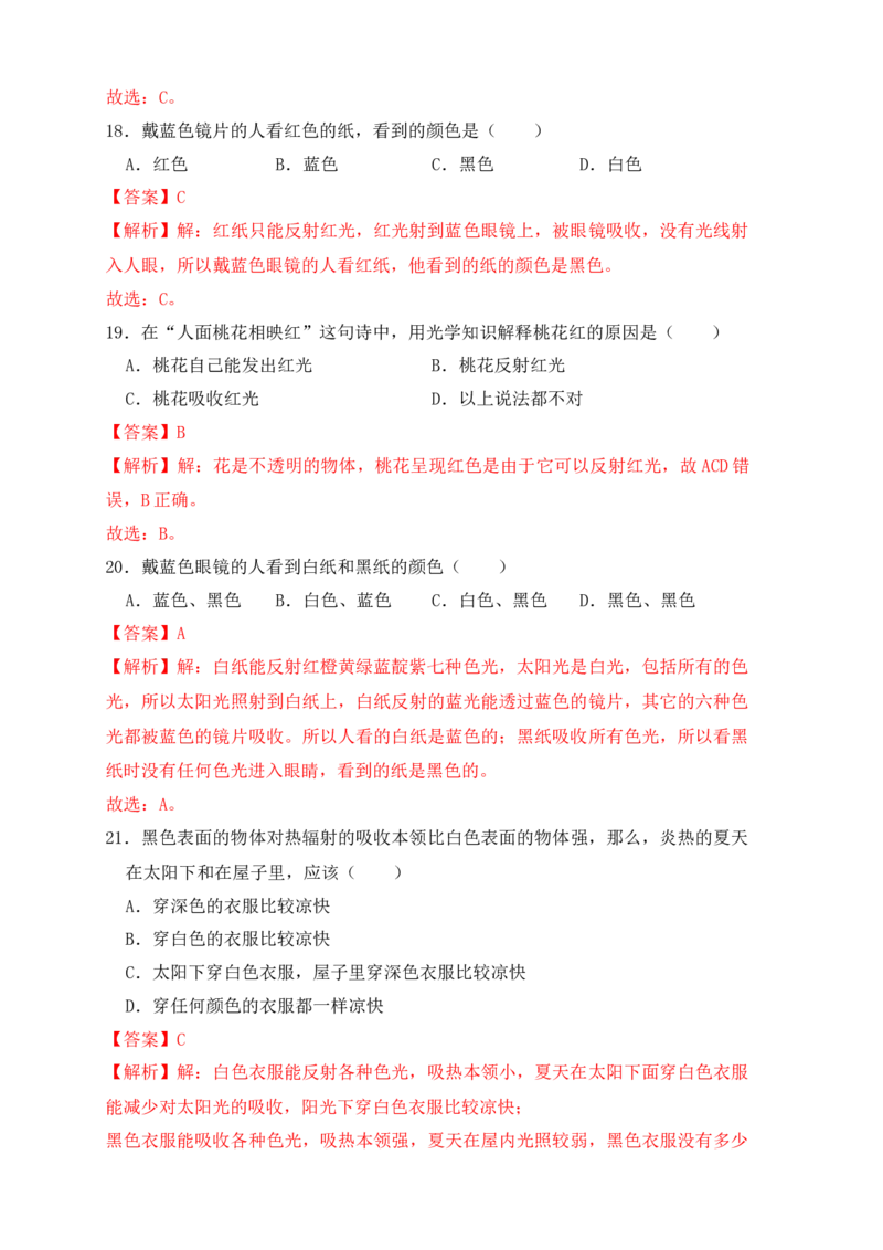 4.5光的色散（同步练习）（解析版）_初中全科电子版试卷练习试题_物理_8年级上册物理试题_人教版物理八年级上课时练习（104份）_课时练习第1套53