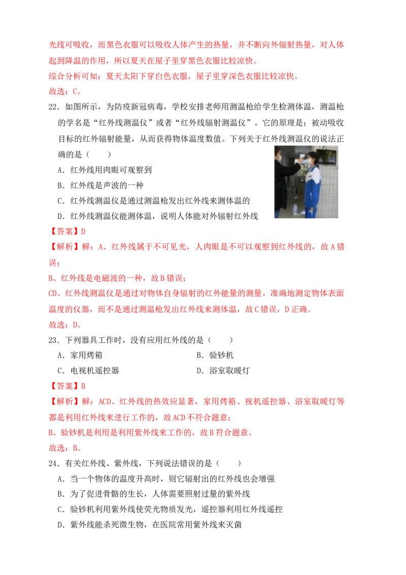 4.5光的色散（同步练习）（解析版）_初中全科电子版试卷练习试题_物理_8年级上册物理试题_人教版物理八年级上课时练习（104份）_课时练习第1套53
