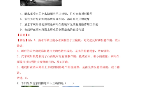 4.5光的色散（同步练习）（解析版）_初中全科电子版试卷练习试题_物理_8年级上册物理试题_人教版物理八年级上课时练习（104份）_课时练习第1套53