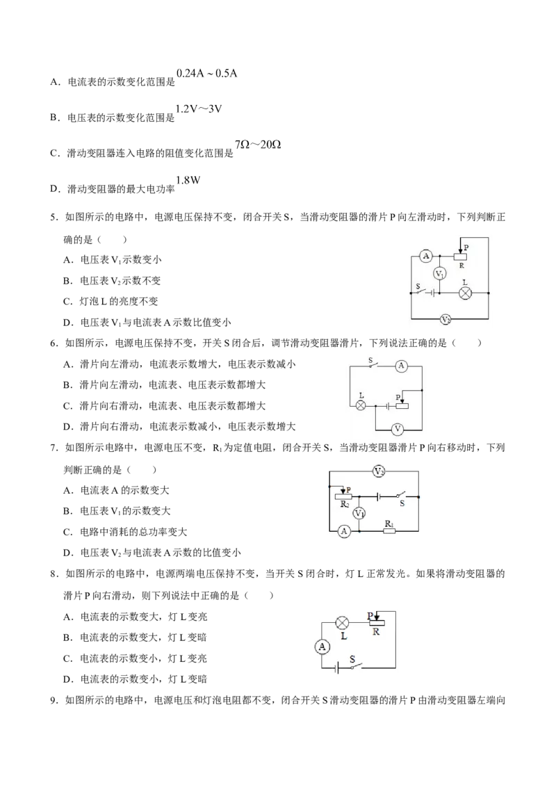 专题4动态电路分析（人教版）（原卷版）_初中全科电子版试卷练习试题_物理_9年级上下册物理试题_人教版物理九年级全一册专项练习（013份）