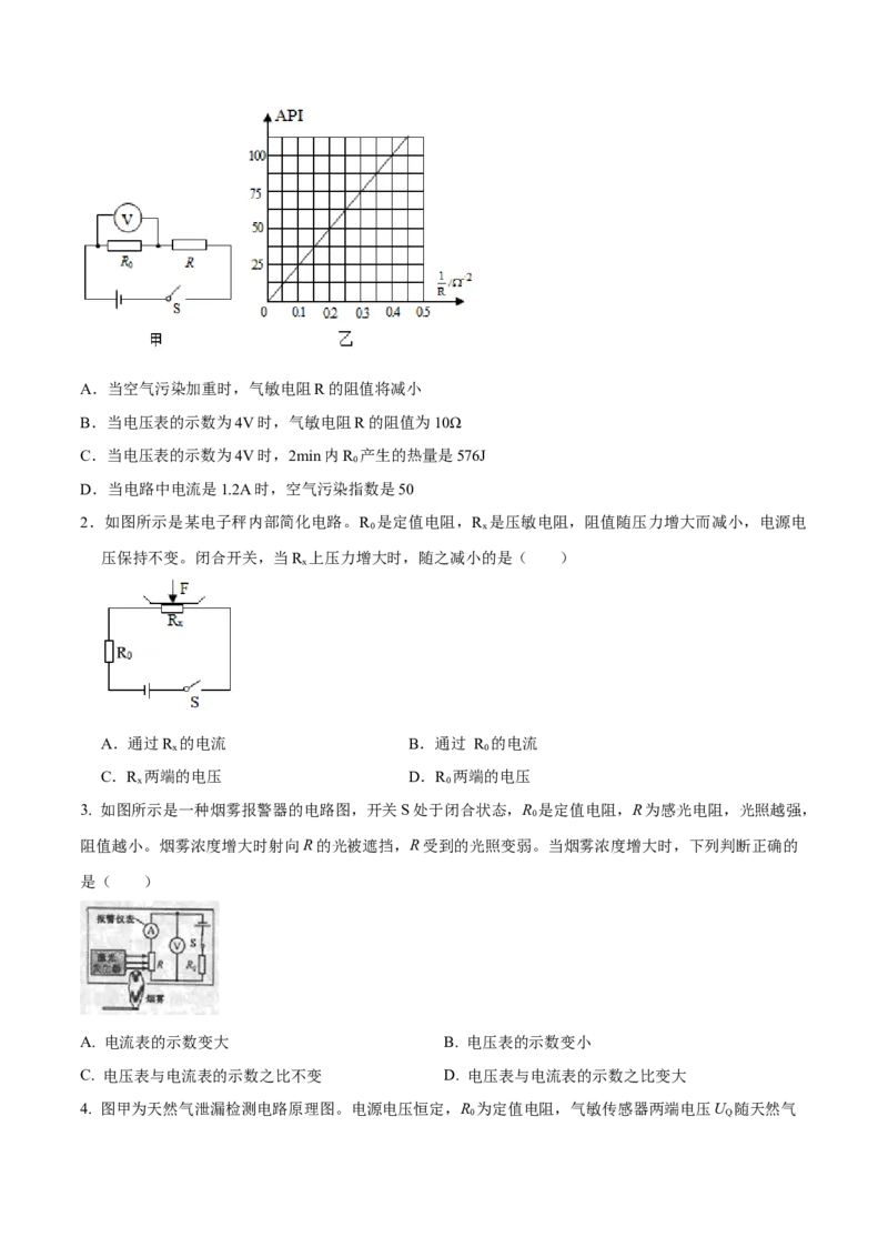专题4动态电路分析（人教版）（原卷版）_初中全科电子版试卷练习试题_物理_9年级上下册物理试题_人教版物理九年级全一册专项练习（013份）