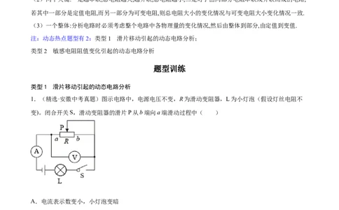 专题4动态电路分析（人教版）（原卷版）_初中全科电子版试卷练习试题_物理_9年级上下册物理试题_人教版物理九年级全一册专项练习（013份）