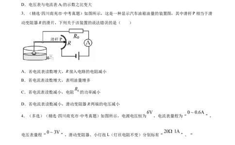 专题4动态电路分析（人教版）（原卷版）_初中全科电子版试卷练习试题_物理_9年级上下册物理试题_人教版物理九年级全一册专项练习（013份）