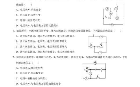 专题4动态电路分析（人教版）（原卷版）_初中全科电子版试卷练习试题_物理_9年级上下册物理试题_人教版物理九年级全一册专项练习（013份）