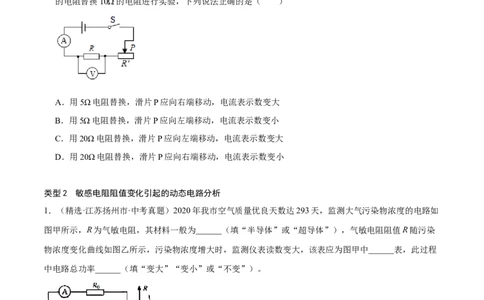 专题4动态电路分析（人教版）（原卷版）_初中全科电子版试卷练习试题_物理_9年级上下册物理试题_人教版物理九年级全一册专项练习（013份）