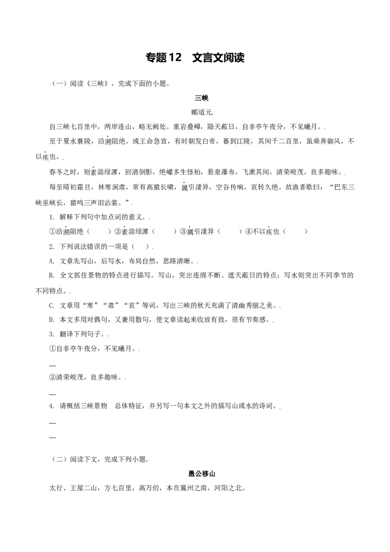 专题12：文言文阅读-八年级语文上学期期末专题复习（部编版）（学生版）_初中全科电子版试卷练习试题_语文_8上初中部编版语文练习、试卷_部编语文八年级上专项练习（020份）