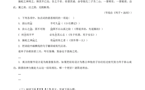 专题12：文言文阅读-八年级语文上学期期末专题复习（部编版）（学生版）_初中全科电子版试卷练习试题_语文_8上初中部编版语文练习、试卷_部编语文八年级上专项练习（020份）