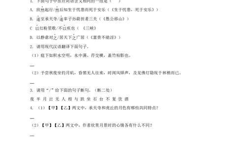 专题12：文言文阅读-八年级语文上学期期末专题复习（部编版）（学生版）_初中全科电子版试卷练习试题_语文_8上初中部编版语文练习、试卷_部编语文八年级上专项练习（020份）
