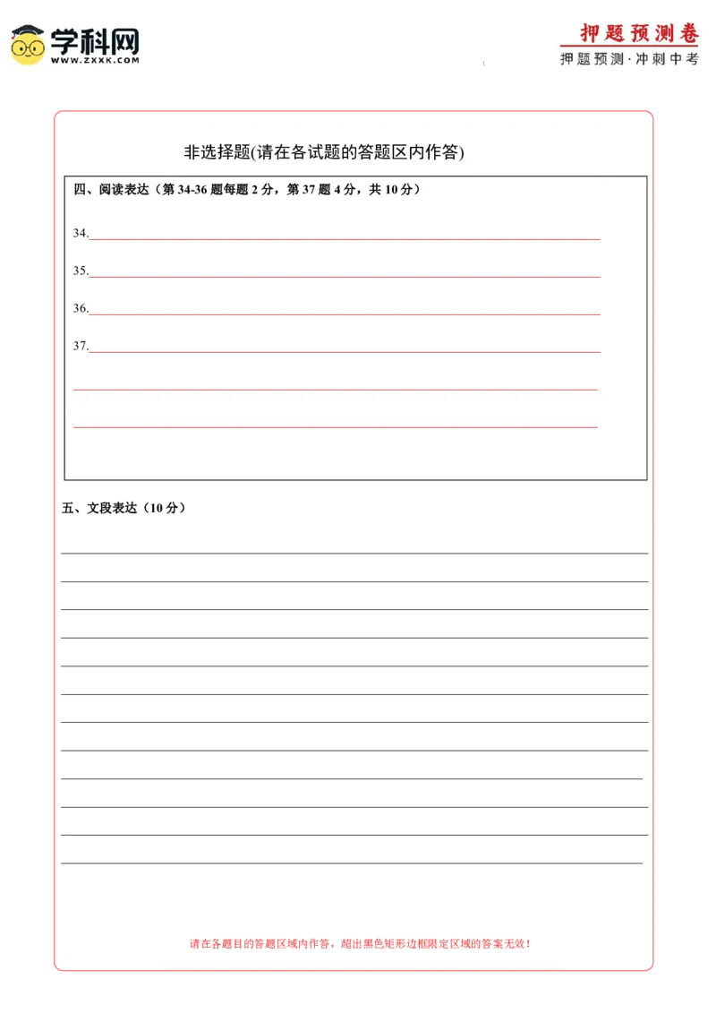 2024年中考押题预测卷02（北京卷）-英语（答题卡）A4_初中全科电子版试卷练习试题_英语_2024中考模拟题英语(1)_押题预测