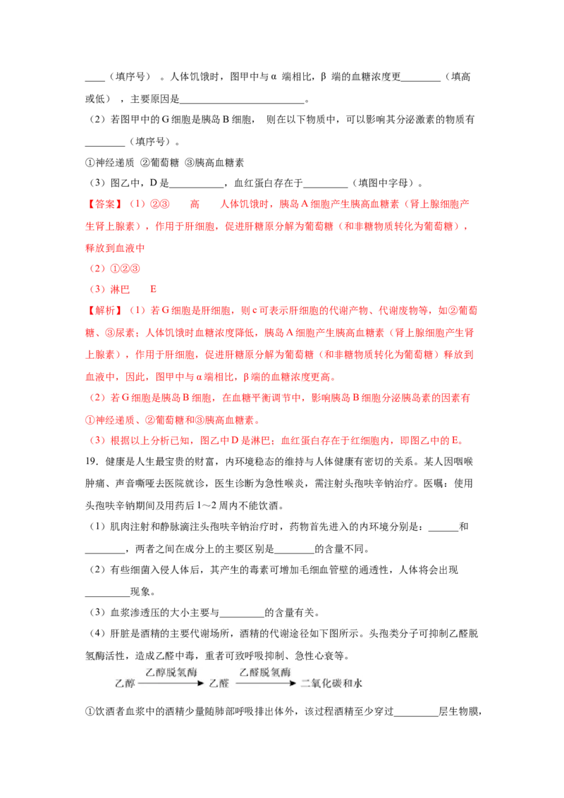 专题22人体的内环境与稳态（教师版）_新高考复习资料_2023年新高考复习资料_二轮复习_增分要点2023高考生物二轮复习专题解读和分层训练291073137_专题22人体的内环境与稳态