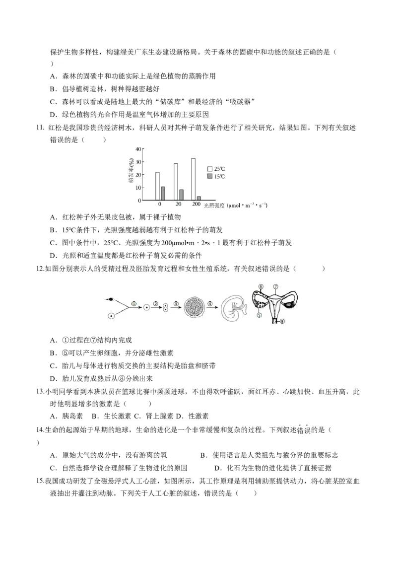 2024年中考押题预测卷（广州卷）-生物（考试版）A4_初中全科电子版试卷练习试题_生物_2024中考模拟题生物(1)_押题预测