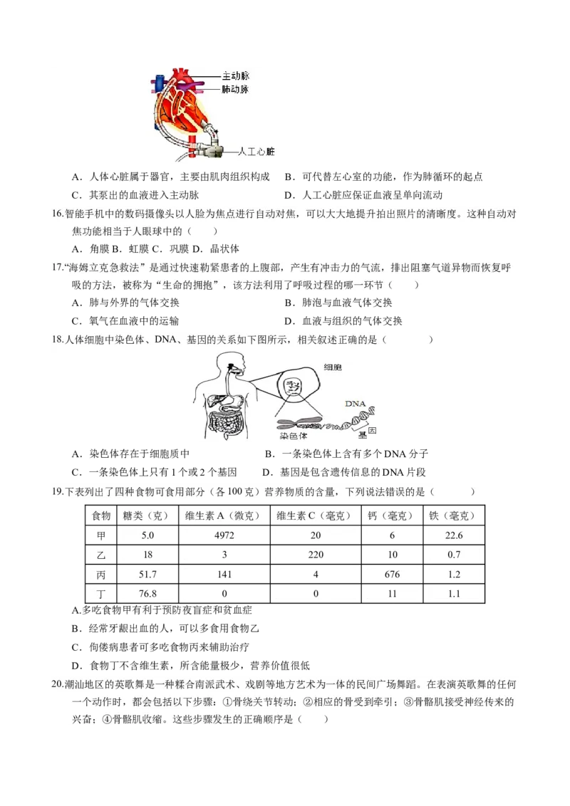 2024年中考押题预测卷（广州卷）-生物（考试版）A4_初中全科电子版试卷练习试题_生物_2024中考模拟题生物(1)_押题预测