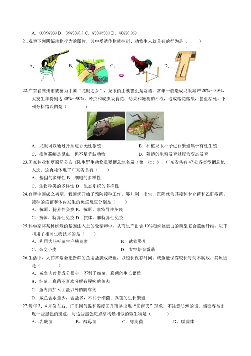 2024年中考押题预测卷（广州卷）-生物（考试版）A4_初中全科电子版试卷练习试题_生物_2024中考模拟题生物(1)_押题预测