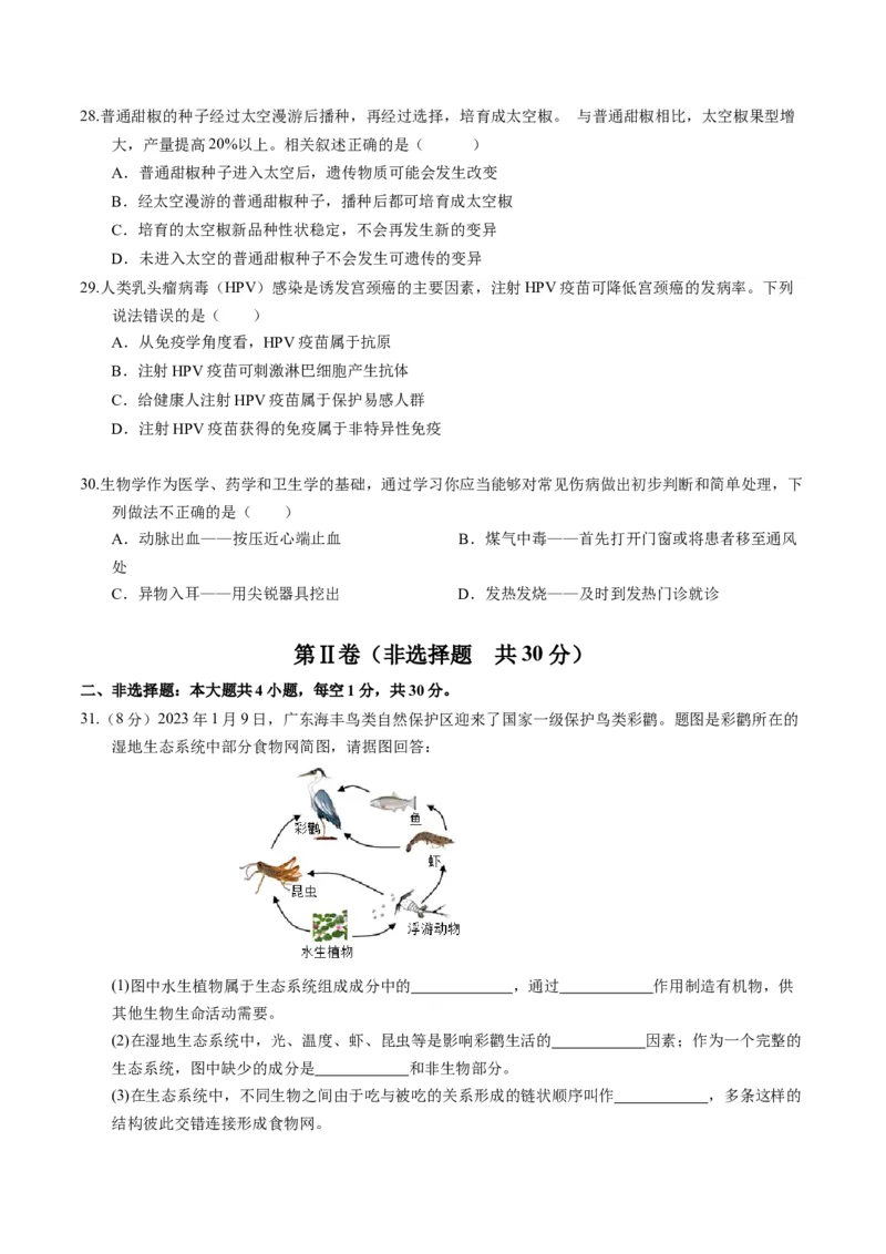 2024年中考押题预测卷（广州卷）-生物（考试版）A4_初中全科电子版试卷练习试题_生物_2024中考模拟题生物(1)_押题预测