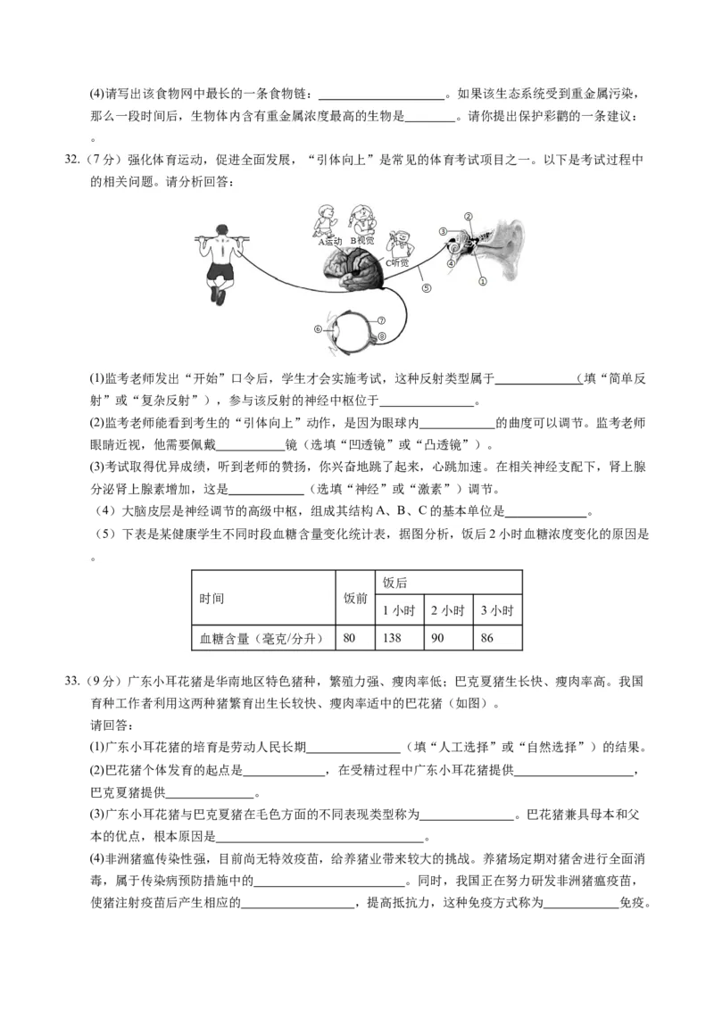 2024年中考押题预测卷（广州卷）-生物（考试版）A4_初中全科电子版试卷练习试题_生物_2024中考模拟题生物(1)_押题预测