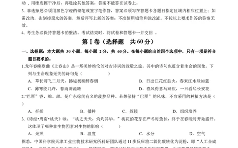 2024年中考押题预测卷（广州卷）-生物（考试版）A4_初中全科电子版试卷练习试题_生物_2024中考模拟题生物(1)_押题预测