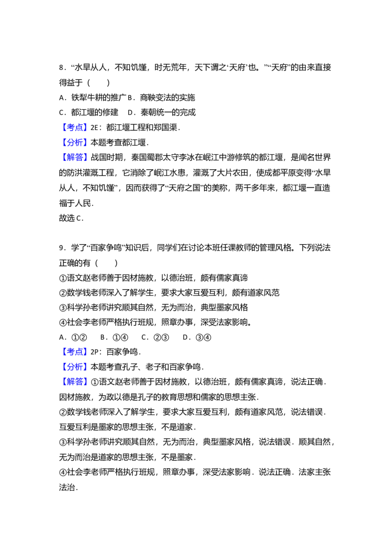 3.七年级（上）期末历史试卷（解析版）_初中全科电子版试卷练习试题_历史_历史人教版7上试卷_部编人教版历史7年级上期末试卷30份_七年级上册期末测试（16份）