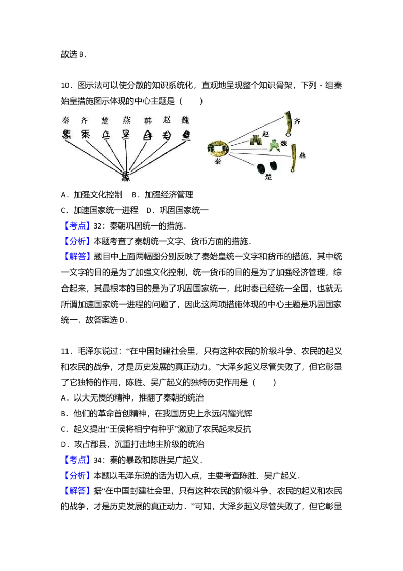 3.七年级（上）期末历史试卷（解析版）_初中全科电子版试卷练习试题_历史_历史人教版7上试卷_部编人教版历史7年级上期末试卷30份_七年级上册期末测试（16份）