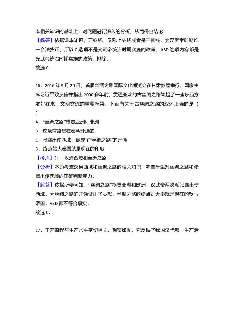 3.七年级（上）期末历史试卷（解析版）_初中全科电子版试卷练习试题_历史_历史人教版7上试卷_部编人教版历史7年级上期末试卷30份_七年级上册期末测试（16份）