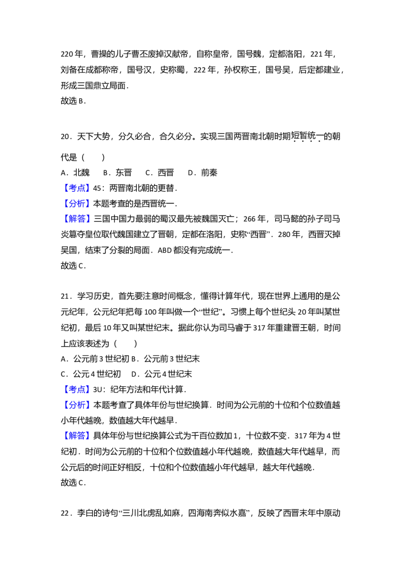 3.七年级（上）期末历史试卷（解析版）_初中全科电子版试卷练习试题_历史_历史人教版7上试卷_部编人教版历史7年级上期末试卷30份_七年级上册期末测试（16份）