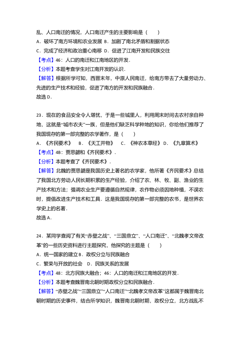 3.七年级（上）期末历史试卷（解析版）_初中全科电子版试卷练习试题_历史_历史人教版7上试卷_部编人教版历史7年级上期末试卷30份_七年级上册期末测试（16份）