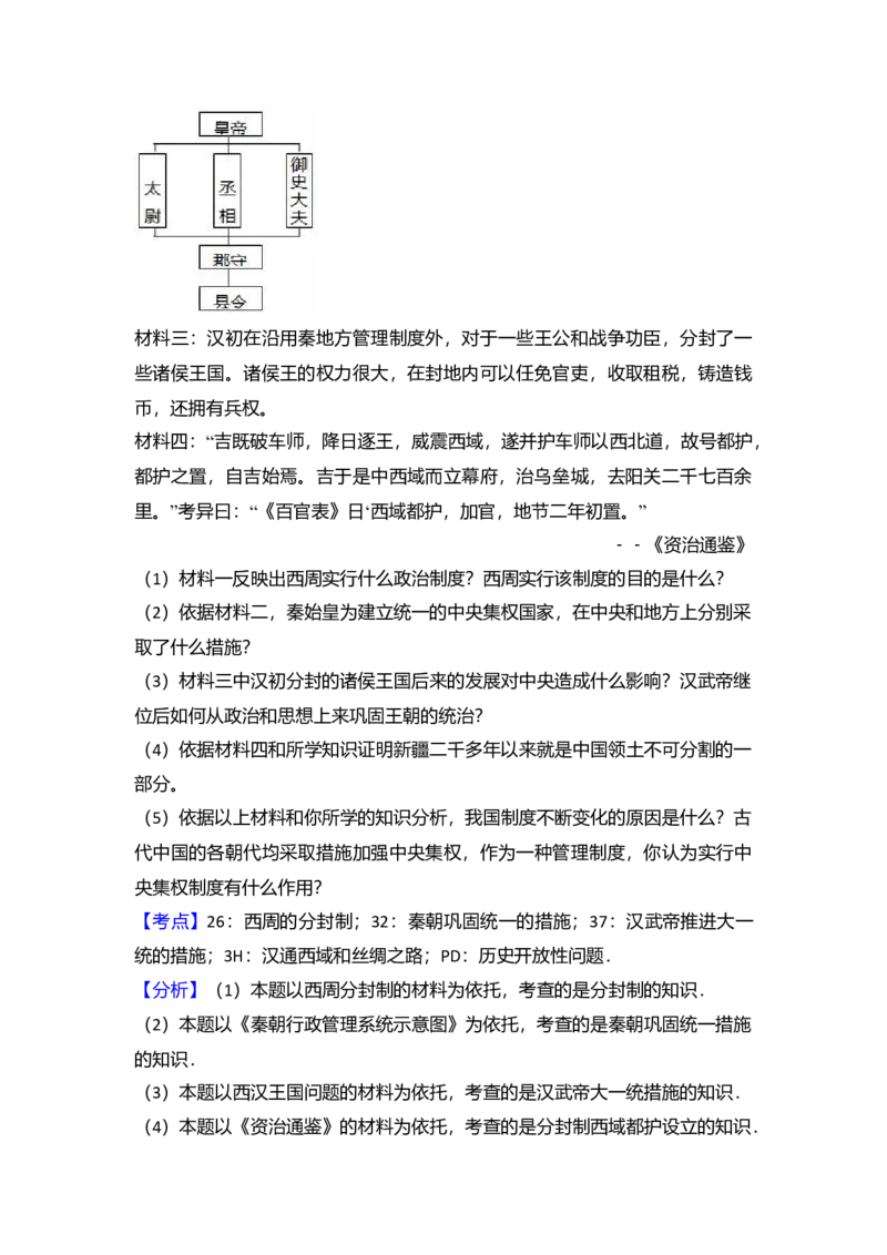 3.七年级（上）期末历史试卷（解析版）_初中全科电子版试卷练习试题_历史_历史人教版7上试卷_部编人教版历史7年级上期末试卷30份_七年级上册期末测试（16份）