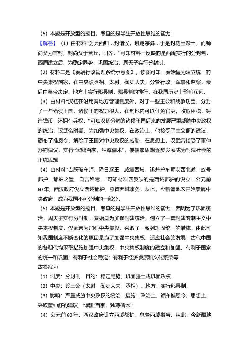 3.七年级（上）期末历史试卷（解析版）_初中全科电子版试卷练习试题_历史_历史人教版7上试卷_部编人教版历史7年级上期末试卷30份_七年级上册期末测试（16份）