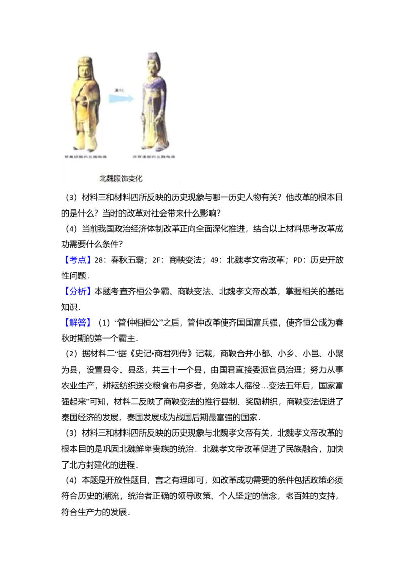 3.七年级（上）期末历史试卷（解析版）_初中全科电子版试卷练习试题_历史_历史人教版7上试卷_部编人教版历史7年级上期末试卷30份_七年级上册期末测试（16份）