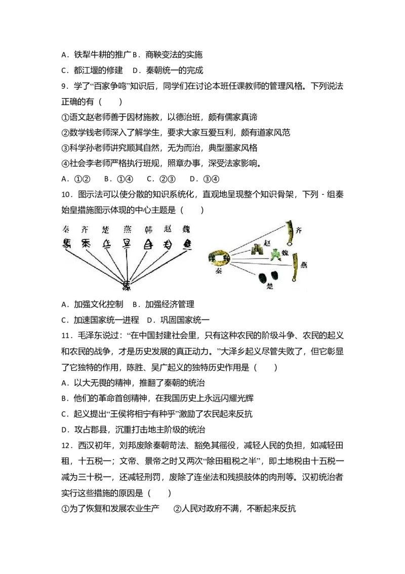 3.七年级（上）期末历史试卷（解析版）_初中全科电子版试卷练习试题_历史_历史人教版7上试卷_部编人教版历史7年级上期末试卷30份_七年级上册期末测试（16份）