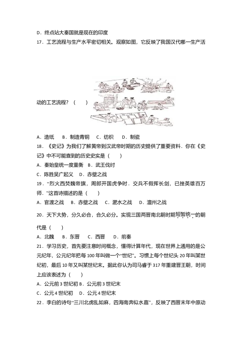 3.七年级（上）期末历史试卷（解析版）_初中全科电子版试卷练习试题_历史_历史人教版7上试卷_部编人教版历史7年级上期末试卷30份_七年级上册期末测试（16份）