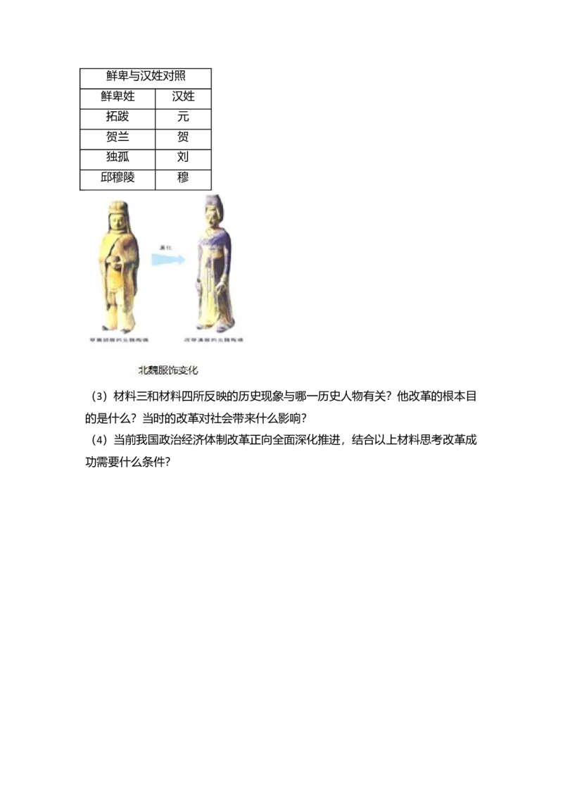 3.七年级（上）期末历史试卷（解析版）_初中全科电子版试卷练习试题_历史_历史人教版7上试卷_部编人教版历史7年级上期末试卷30份_七年级上册期末测试（16份）