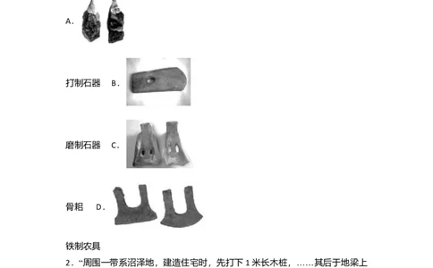 3.七年级（上）期末历史试卷（解析版）_初中全科电子版试卷练习试题_历史_历史人教版7上试卷_部编人教版历史7年级上期末试卷30份_七年级上册期末测试（16份）