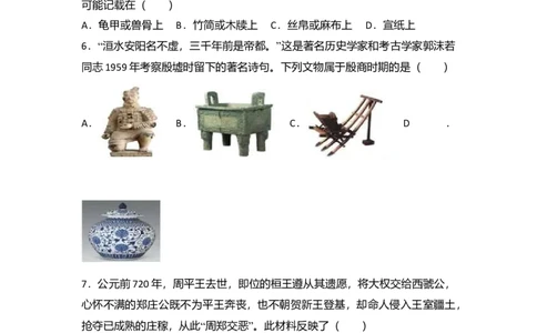 3.七年级（上）期末历史试卷（解析版）_初中全科电子版试卷练习试题_历史_历史人教版7上试卷_部编人教版历史7年级上期末试卷30份_七年级上册期末测试（16份）