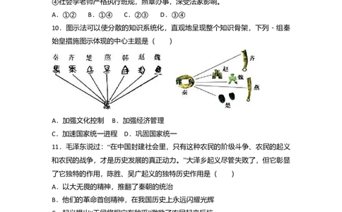 3.七年级（上）期末历史试卷（解析版）_初中全科电子版试卷练习试题_历史_历史人教版7上试卷_部编人教版历史7年级上期末试卷30份_七年级上册期末测试（16份）