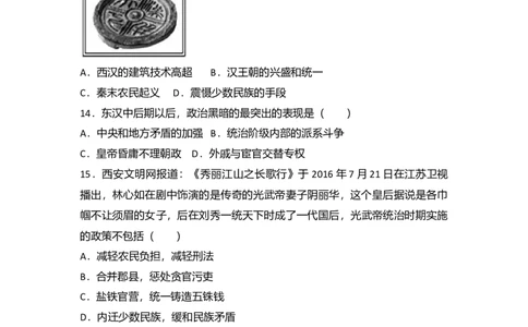 3.七年级（上）期末历史试卷（解析版）_初中全科电子版试卷练习试题_历史_历史人教版7上试卷_部编人教版历史7年级上期末试卷30份_七年级上册期末测试（16份）