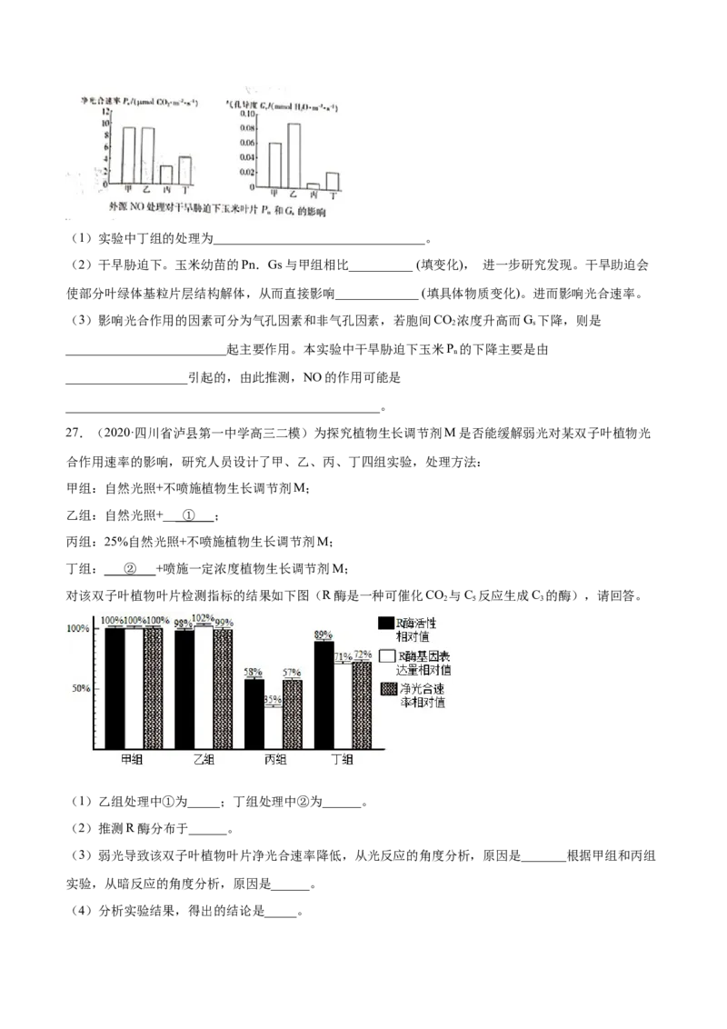 专题20实验与探究-2021年高考真题和模拟题生物分项汇编（原卷版）_新高考复习资料_2022年新高考复习资料_2021年高考真题和模拟题生物分项汇编7.30更新