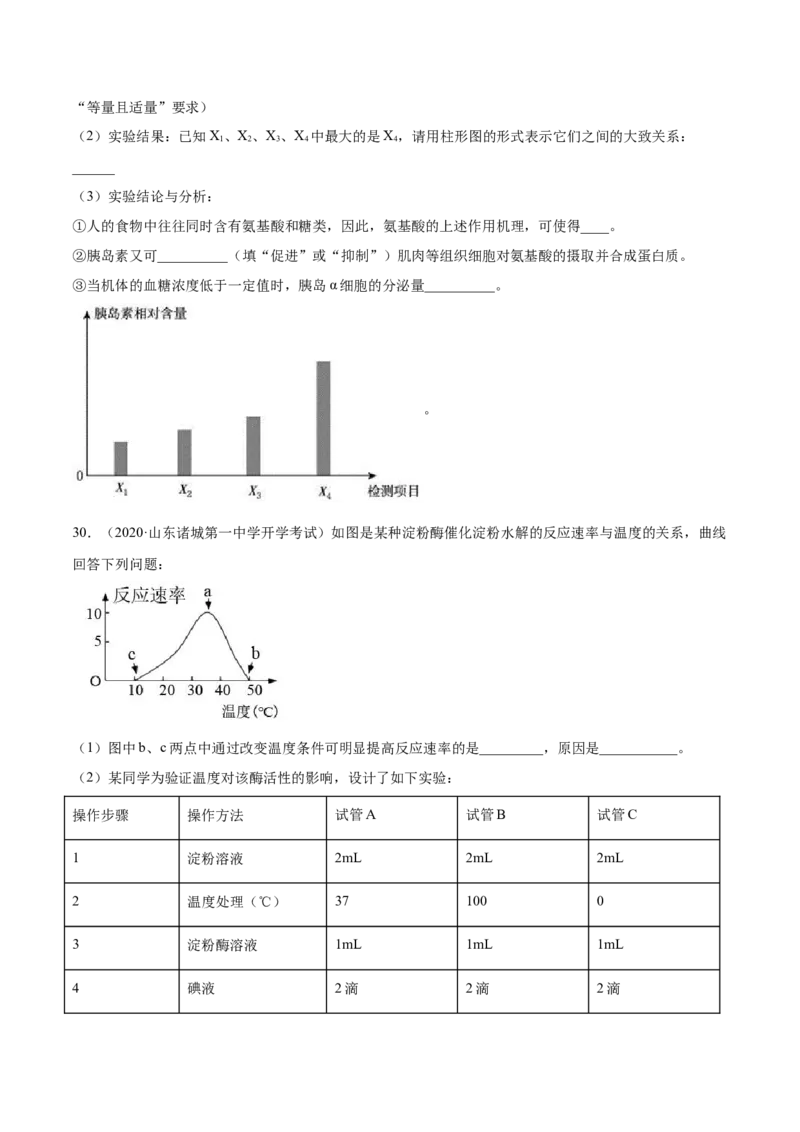 专题20实验与探究-2021年高考真题和模拟题生物分项汇编（原卷版）_新高考复习资料_2022年新高考复习资料_2021年高考真题和模拟题生物分项汇编7.30更新