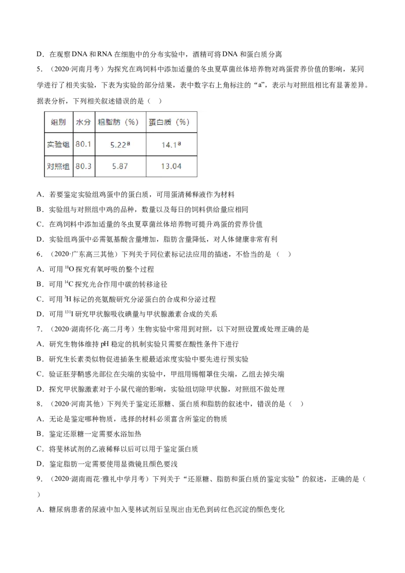 专题20实验与探究-2021年高考真题和模拟题生物分项汇编（原卷版）_新高考复习资料_2022年新高考复习资料_2021年高考真题和模拟题生物分项汇编7.30更新