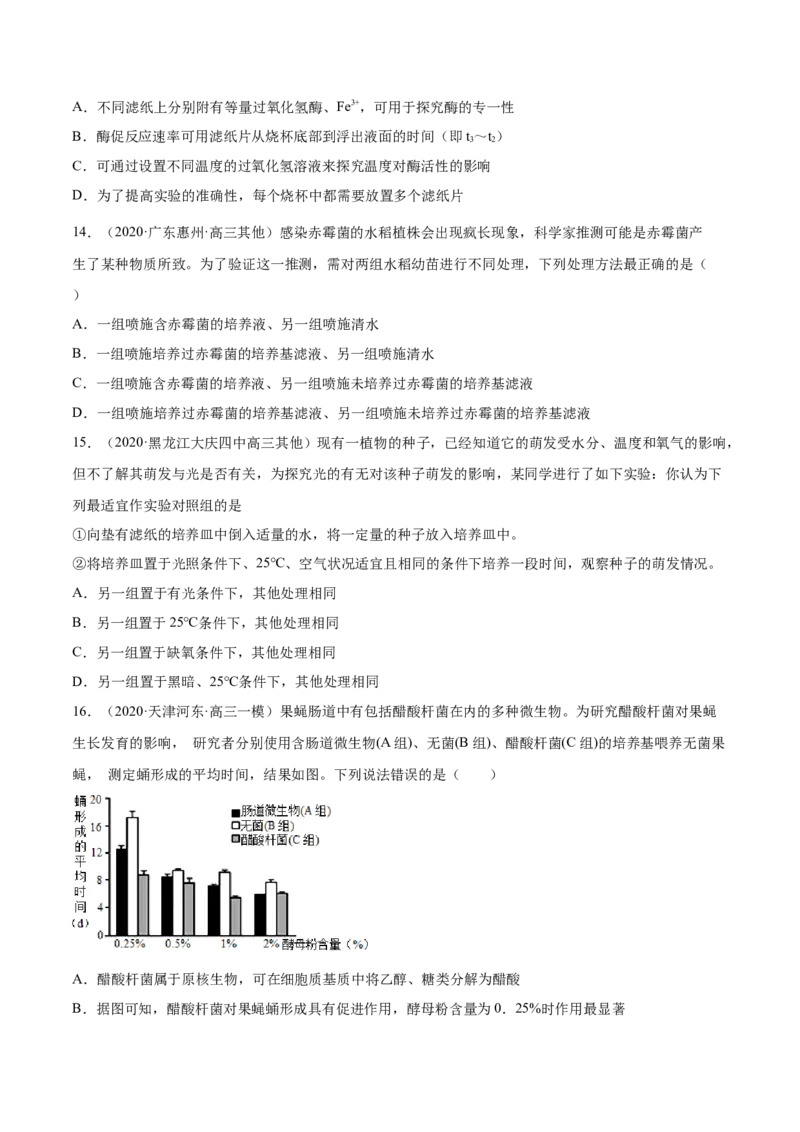 专题20实验与探究-2021年高考真题和模拟题生物分项汇编（原卷版）_新高考复习资料_2022年新高考复习资料_2021年高考真题和模拟题生物分项汇编7.30更新