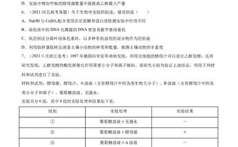 专题20实验与探究-2021年高考真题和模拟题生物分项汇编（原卷版）_新高考复习资料_2022年新高考复习资料_2021年高考真题和模拟题生物分项汇编7.30更新