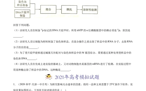 专题20实验与探究-2021年高考真题和模拟题生物分项汇编（原卷版）_新高考复习资料_2022年新高考复习资料_2021年高考真题和模拟题生物分项汇编7.30更新