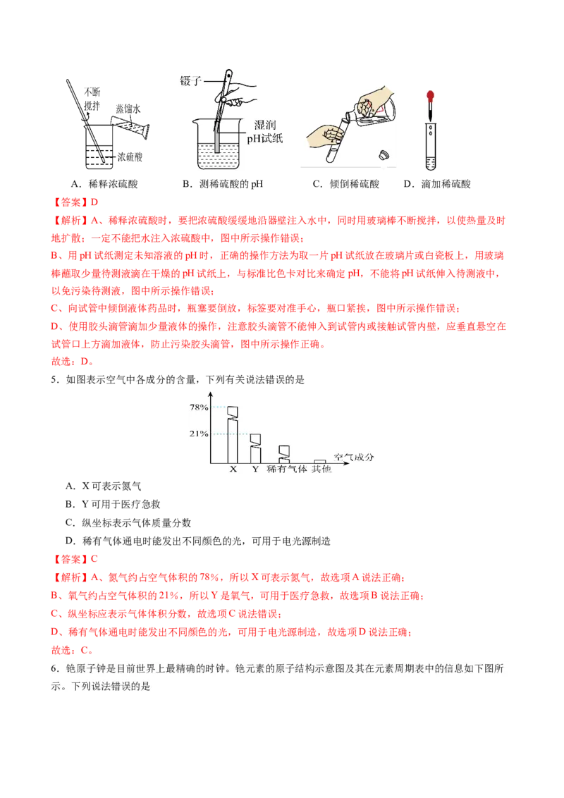 2024年中考押题预测卷02（福建卷）-化学（全解全析）_初中全科电子版试卷练习试题_化学_2024中考模拟题化学(1)_押题预测