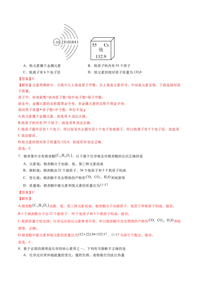 2024年中考押题预测卷02（福建卷）-化学（全解全析）_初中全科电子版试卷练习试题_化学_2024中考模拟题化学(1)_押题预测