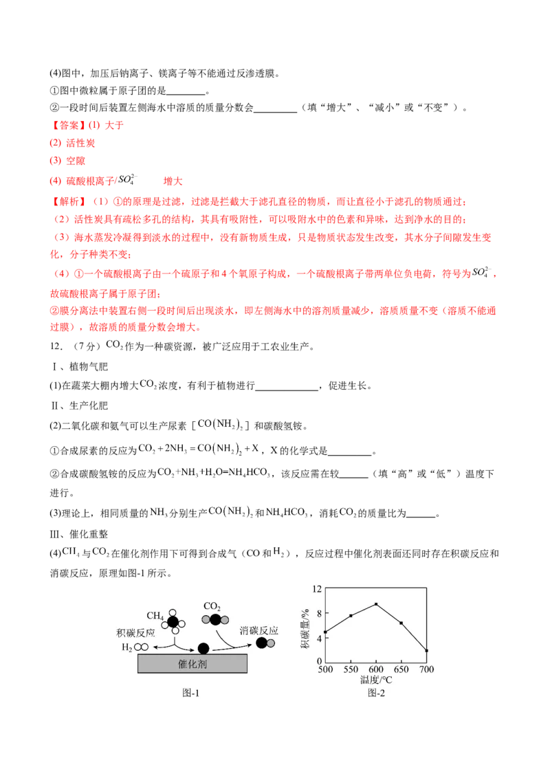 2024年中考押题预测卷02（福建卷）-化学（全解全析）_初中全科电子版试卷练习试题_化学_2024中考模拟题化学(1)_押题预测