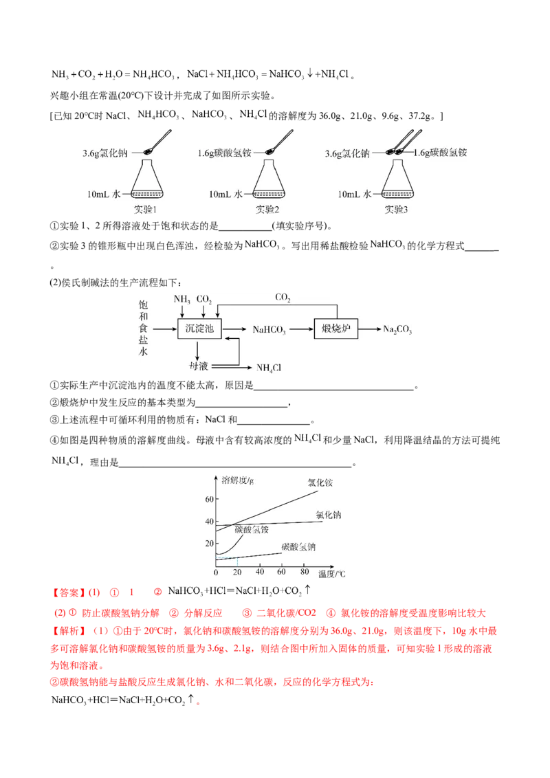 2024年中考押题预测卷02（福建卷）-化学（全解全析）_初中全科电子版试卷练习试题_化学_2024中考模拟题化学(1)_押题预测