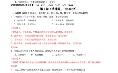 2024年中考押题预测卷02（福建卷）-化学（全解全析）_初中全科电子版试卷练习试题_化学_2024中考模拟题化学(1)_押题预测