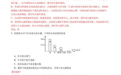 2024年中考押题预测卷02（福建卷）-化学（全解全析）_初中全科电子版试卷练习试题_化学_2024中考模拟题化学(1)_押题预测