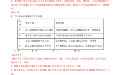 2024年中考押题预测卷02（福建卷）-化学（全解全析）_初中全科电子版试卷练习试题_化学_2024中考模拟题化学(1)_押题预测