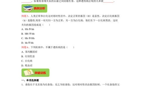 专题05基因的显性与隐性（原卷版）-2021-2022学年八年级上学期期末复习之重难点突破（人教版）_初中全科电子版试卷练习试题_生物_生物8上练习_人教生物8年级上专项练习23份
