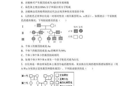 专题05基因的显性与隐性（原卷版）-2021-2022学年八年级上学期期末复习之重难点突破（人教版）_初中全科电子版试卷练习试题_生物_生物8上练习_人教生物8年级上专项练习23份